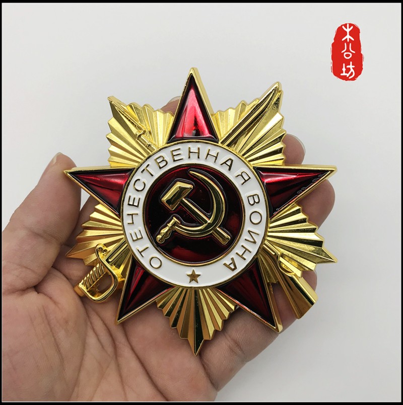 二战苏联英雄一级卫国战争勋章立体金属徽章车贴中网标车尾划痕贴