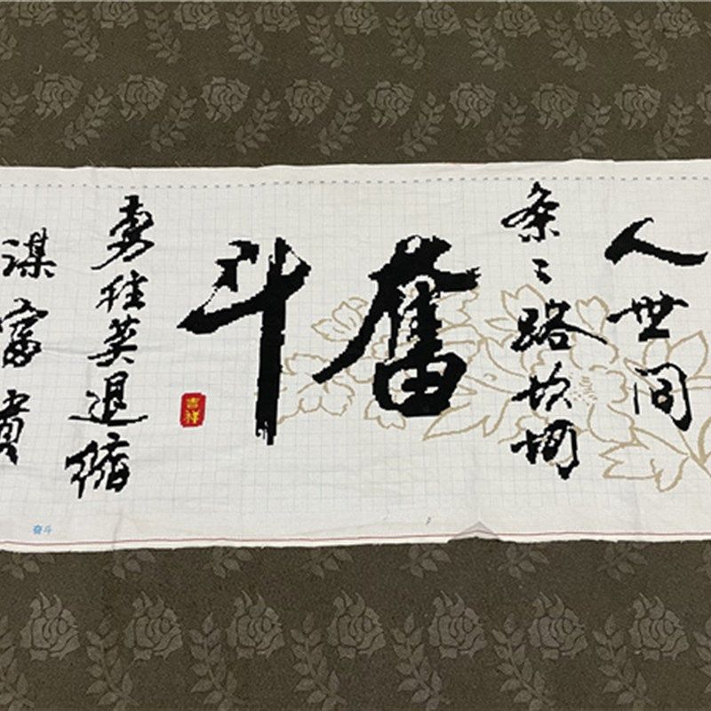 纯手工十字绣成品毛笔字奋斗励志书法大版书房办公室客厅挂画包邮