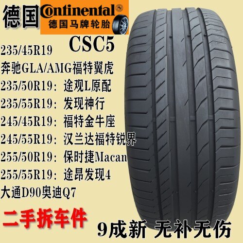 马牌轮胎235/245/255/50 55R19途观L途昂发现4 奥迪Q5极光领 克01