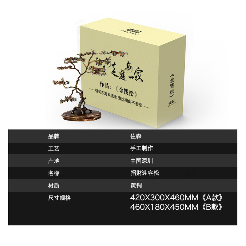 佐森 中式招财迎客松铜摆件礼盒客厅玄关艺术品摆设创意礼品礼物