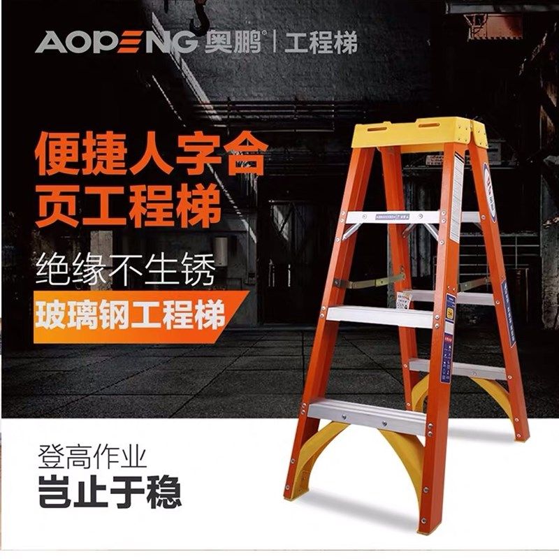 奥鹏全绝缘梯子电工梯伸缩合页梯玻璃钢人字梯电力家用折叠五步梯