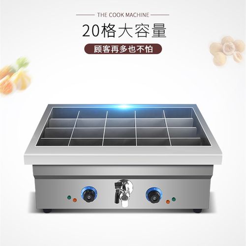 豪华关东煮机器商用保温速食串串香麻辣烫锅商用20/40格小吃设备