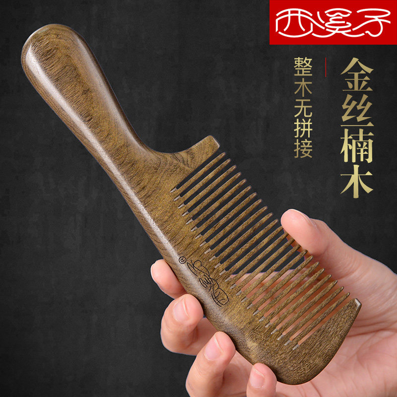 西溪子大号金丝楠木梳乌木阴沉木家用檀香木按摩梳子女士专用长发