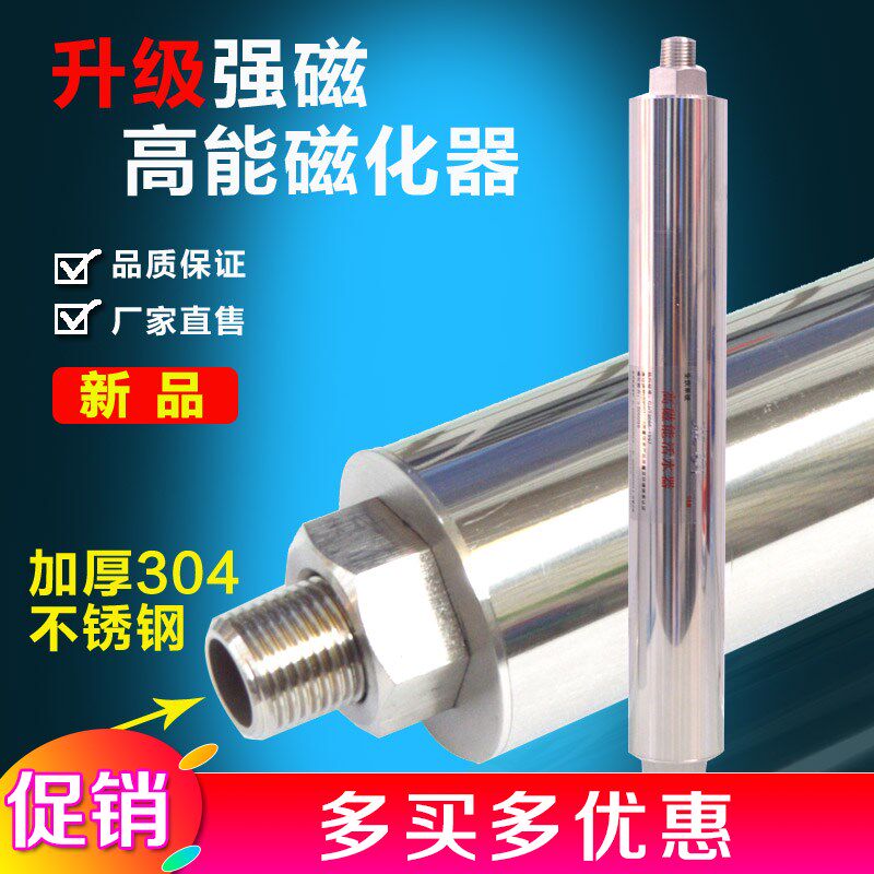 高能磁化器磁化净水器软水机钕铁硼磁化水机家用磁化活水器除垢器