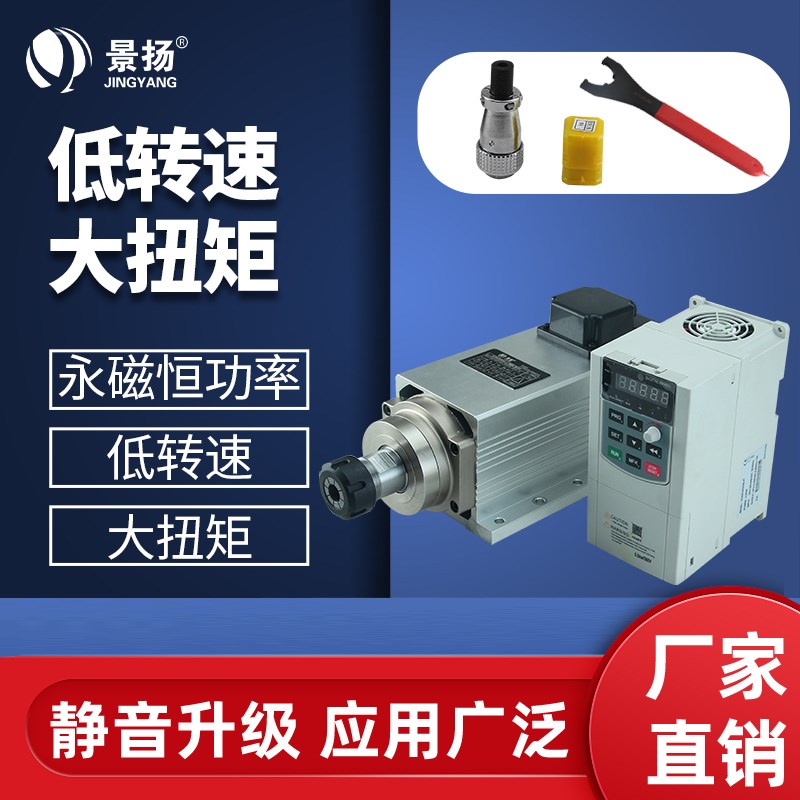 景扬雕刻机主轴4.5kw 风冷式低速恒扭矩电机适用模具加工