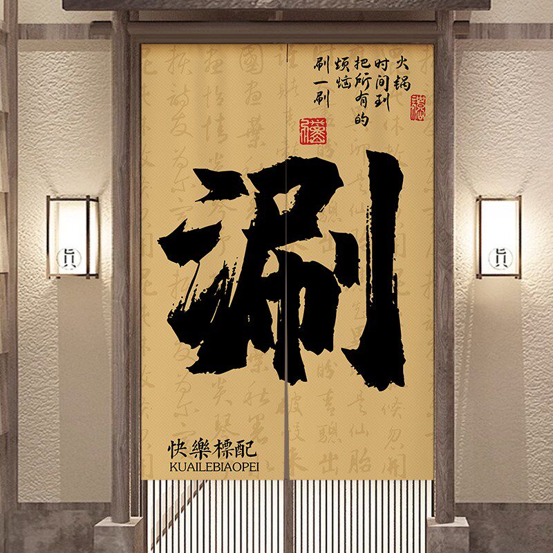火锅店门帘隔断帘店铺厨房挂帘商用后厨遮挡帘包厢定制免打孔布帘