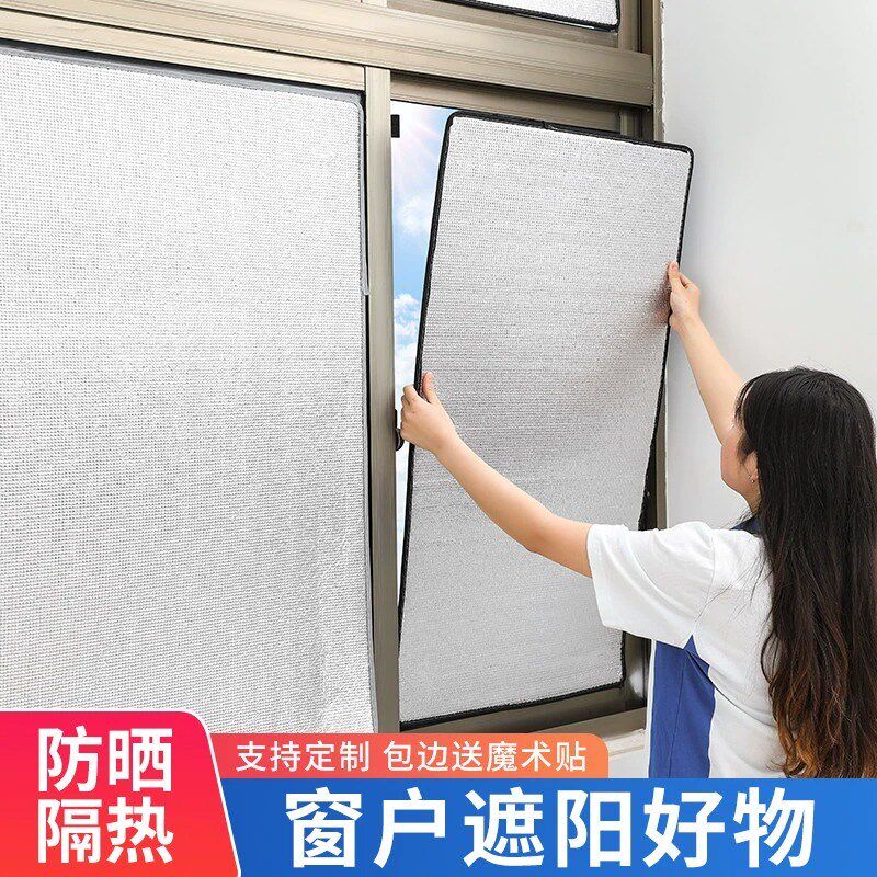防晒遮阳窗帘阳台帘隔热帘定制窗户玻璃遮光神器卧室遮阳遮挡布帘