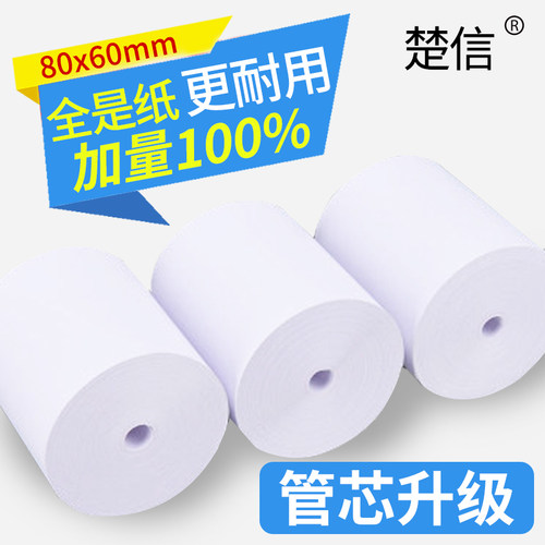 收银纸80x60热敏打印纸80mm小票纸8050打印纸酒店餐厅便利店打印