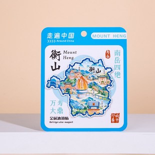 衡山金属冰箱贴忠烈祠祝融峰梵音古道文化创意礼物手信2024新款