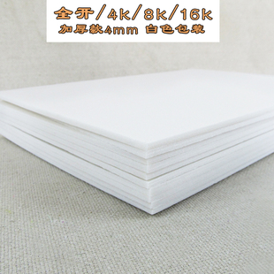 包邮加厚4MM吹塑板 8开/4K A3 A4版画专用白色 彩色手工纸泡沫板