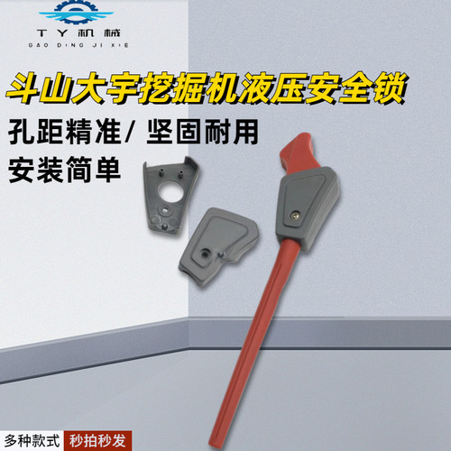 挖掘机配件斗山大宇150/260/300/225/265/380 先导手柄液压安全锁