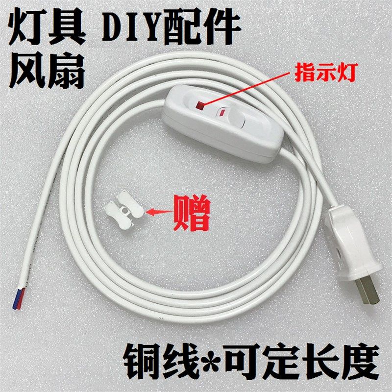 带开关电源延长线 可控制电风扇与吸顶灯替换电线 灯具电源插头延图片