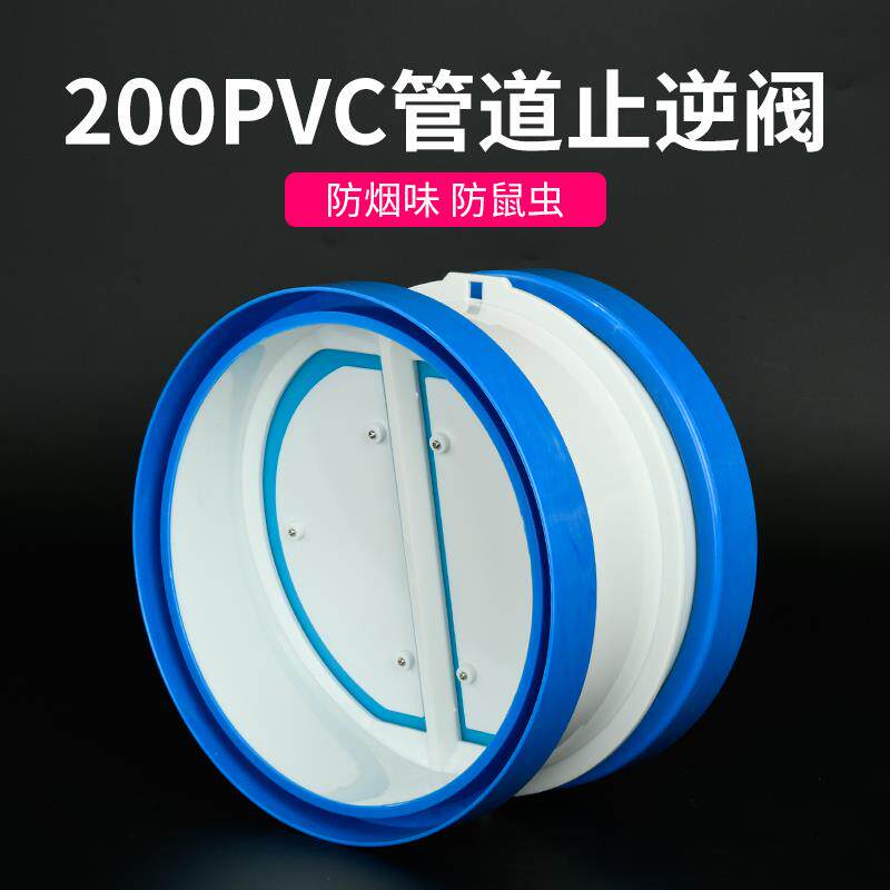 200PVC管道阀油烟机止逆阀公共烟道止回阀190油烟机排烟管防烟宝