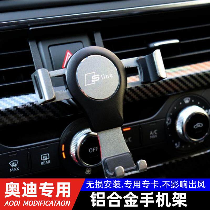 奥迪A3/S3/A4L/A6L/Q3/Q2L/Q5L车载内饰手机专用支架导航改装装饰