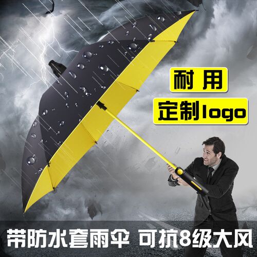 防水套雨伞长柄男士加大加固双人自动大号抗暴雨专用伞商务定制伞