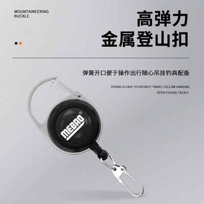 MEBAO明邦路亚弹力失手绳多功能高弹力易拉扣户外钓鱼金属伸缩扣