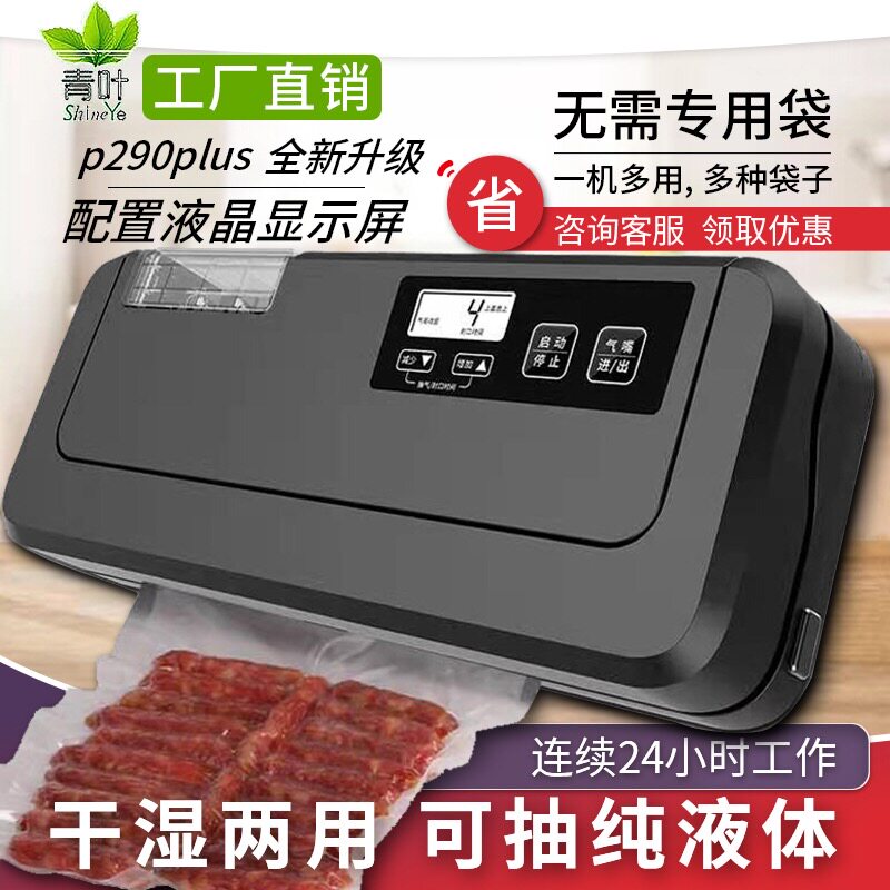 青叶抽真空包装机食品保鲜机家用干湿油全自动小型商用真空封口机
