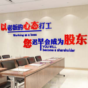 企业励志墙贴标语销售文化贴纸会议办公室司形象墙面装饰氛围布置