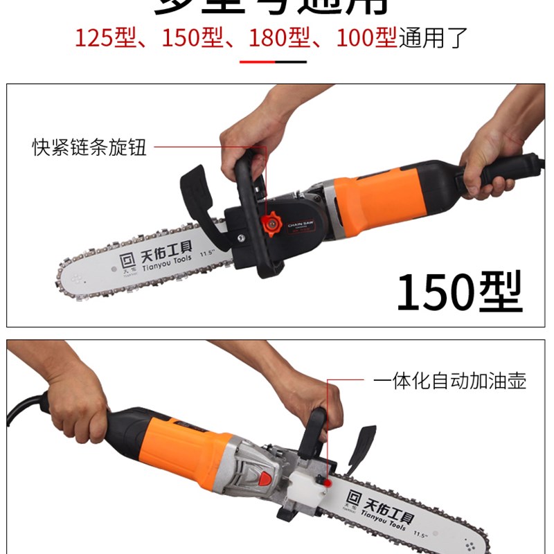 天佑角磨机改装变链条锯配件多功能家用电动伐木锯木工电锯电链锯