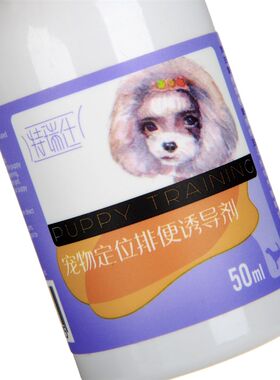 狗狗大小便定位排便厕所训便剂训厕诱便剂尿尿宠物引导训导诱导剂