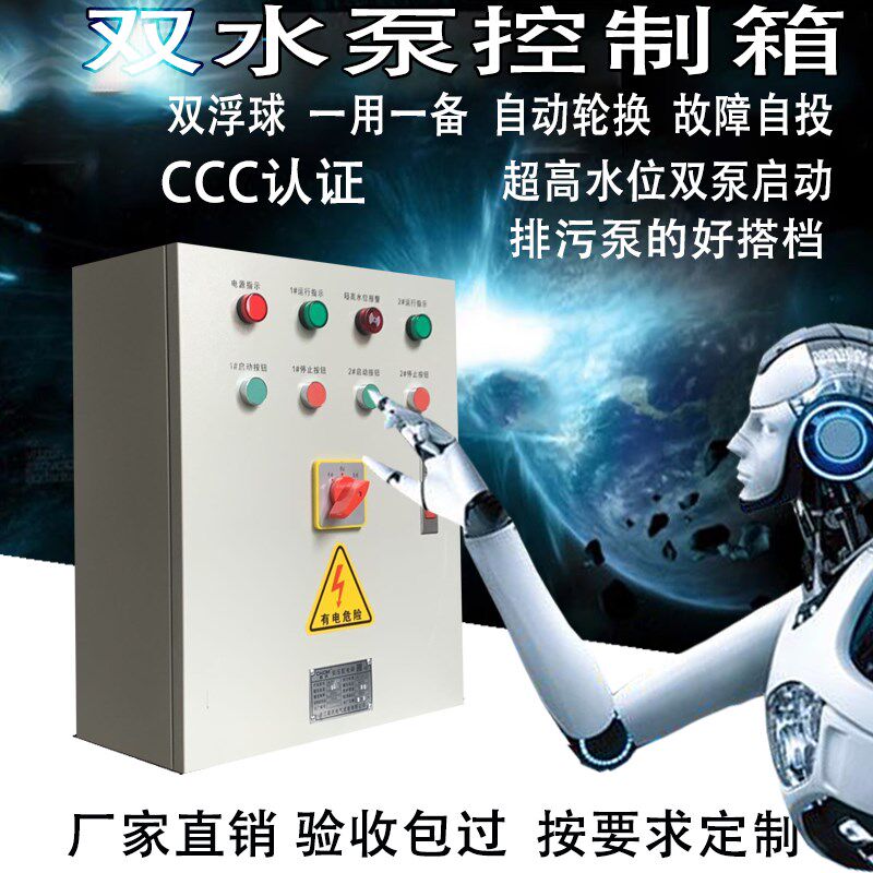 定做7.5KW双水泵控制箱一控二排污380V三相一用一备自手动控制柜