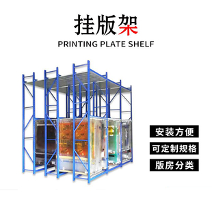 印刷挂版槽架 纸箱印刷挂版架 纸箱印刷机配件 印刷挂板架