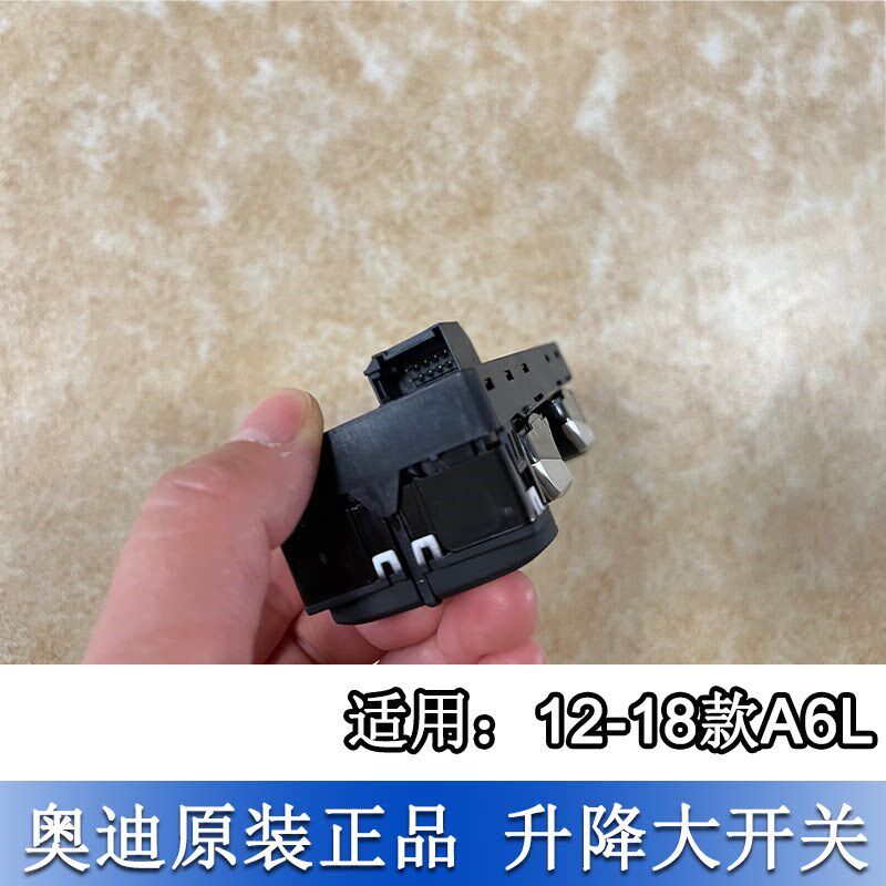 适配奥迪A6L玻璃升降开关12-18款C7电动升窗器按键起落按钮