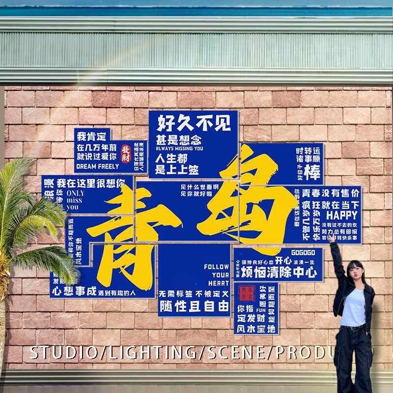 网红打卡背景墙拍照区布置墙面装饰民宿烧烤饭店室内户外墙壁贴纸