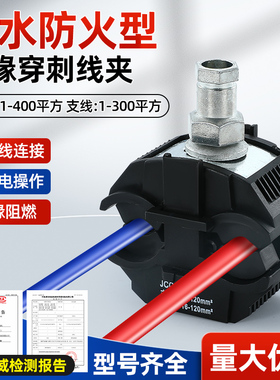 电缆绝缘穿刺线夹免破线分支器T型接线端子TTD防火快速接头大功率