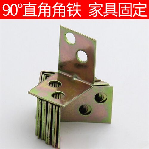 铁角码90度托架连接件角铁支架固定抽屉桌椅家具不晃动L型直角