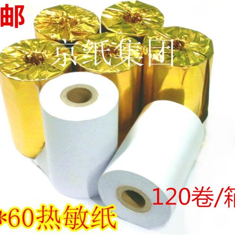 包邮120卷 80*60热敏收银纸 80x60厨房点菜宝打印纸 排队叫号机纸