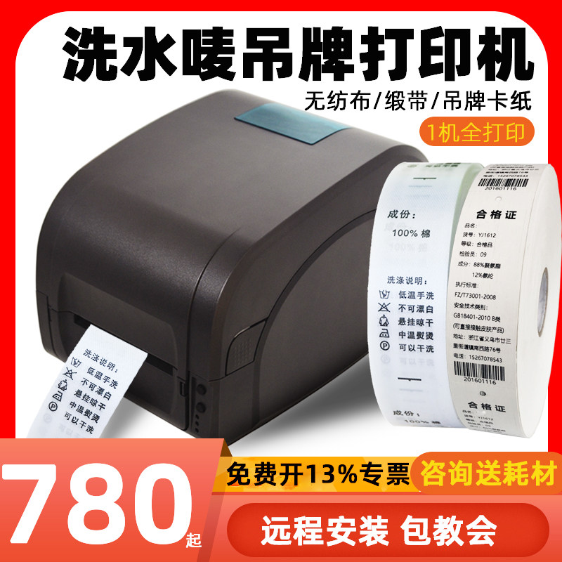 佳博水洗唛水洗标专用打印机服装吊牌卡纸干洗店洗鞋店尼龙布标缎