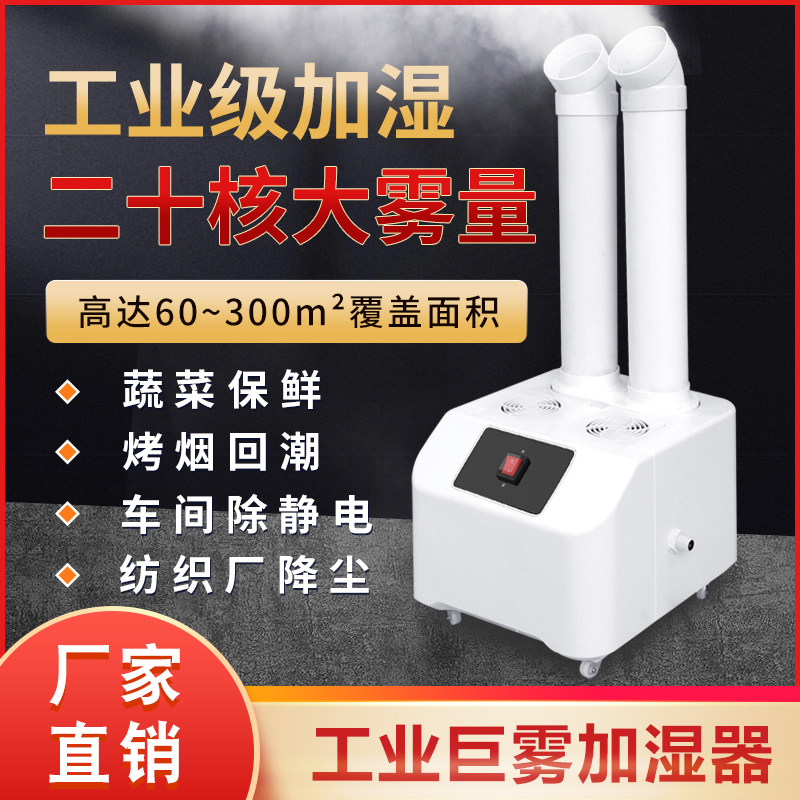 浩奇工业加湿器大雾量商用纺织车间养殖场蔬菜保鲜烟草回潮喷雾机