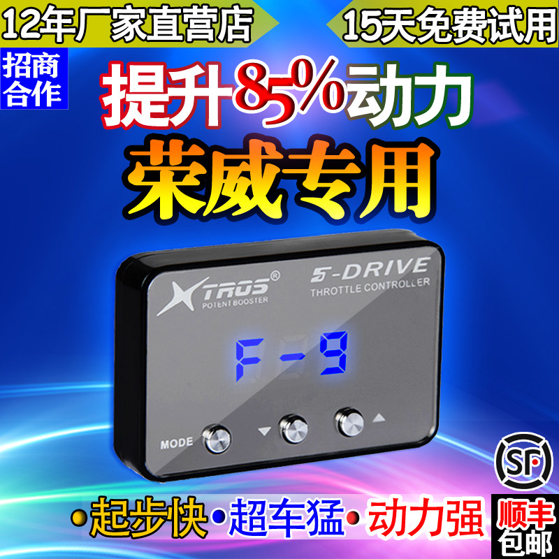 电子油门加速器专用荣威i5/i6/W5/550/350/RX5/RX8动力提升改装