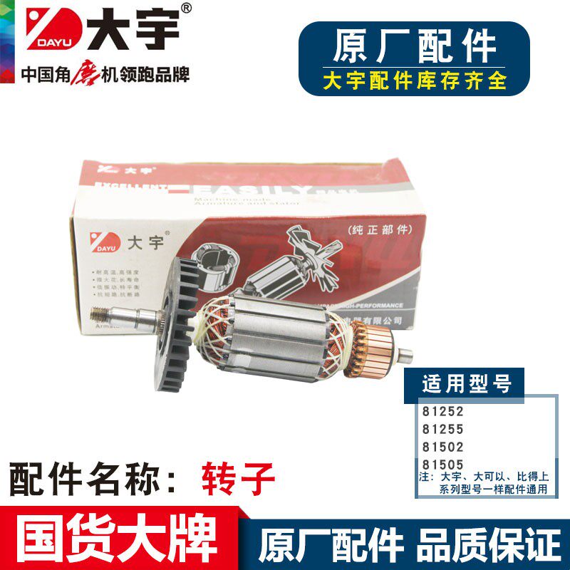 大宇原厂角磨机配件81502 81252 81505转子定子开关机壳碳刷扳手