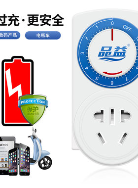 五孔机械式家用电器定时开关插座充电定时器倒计时关品益PY10包邮