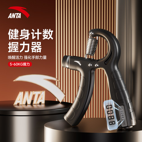 安踏握力器电子计数可调节力度