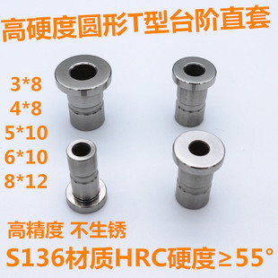 高硬度检具标准件圆形带肩T型 台阶支撑基准 检测销导向衬直套