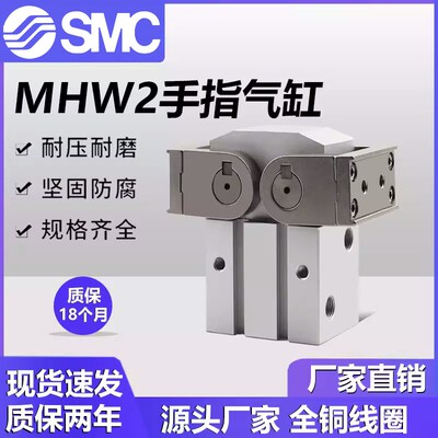 SMC螺纹自动开闭180度夹紧手指气缸MHW2-20-25D-32-40D-50D-D1-D2