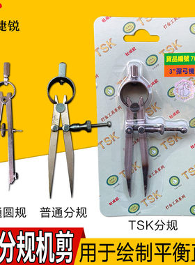 TSK分规机剪 首饰绘图打版打样弹弓弹簧机剪圆规平衡线打金工具小