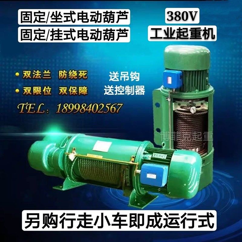 坐式/挂式电动葫芦380v1吨2吨3吨T起重机提升降机货梯电梯卷扬机