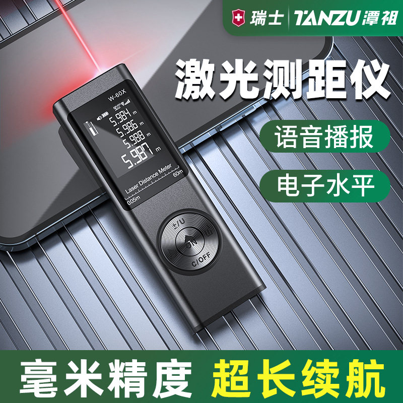 潭祖手持红外线测量仪器电子尺高精度量房仪量尺寸神器