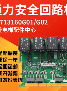 适用于通力电梯一代安全回路板LCE230 ADO KM713160G01 713163H06