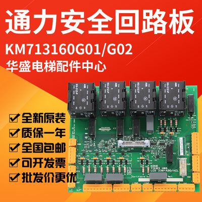 适用于通力电梯一代安全回路板LCE230 ADO KM713160G01 713163H06