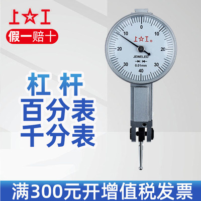 上工杠杆百分表千分表小较表仔0.2 0.8mm杠杆指示表小表盘30m