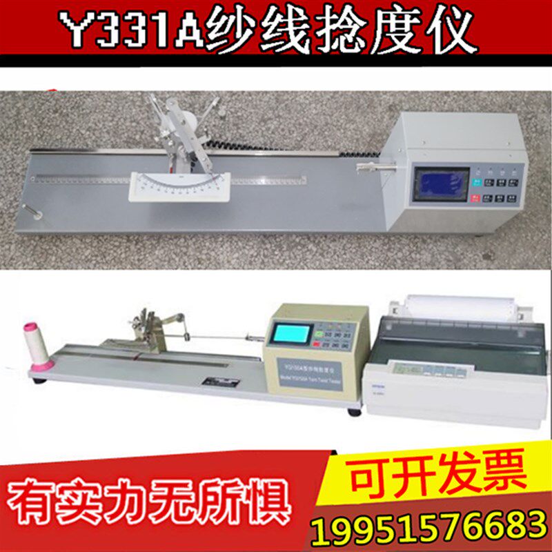 纱线 捻度仪 捻度机 直接计数法 退捻加捻法 电子Y331A常一纺机