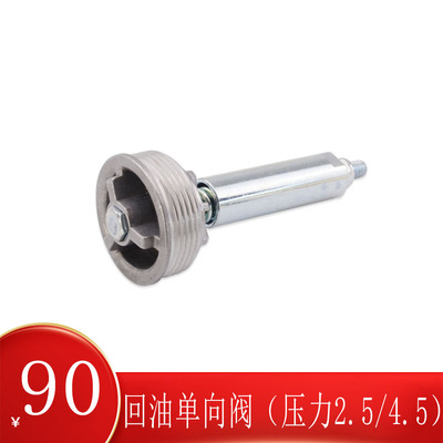 挖掘机配件适用厦工回油单向阀(压力2.5/4.5)