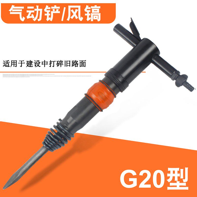 气动铲 G10型风镐 G20型气铲水泥破碎机 气动凿岩机气镐 风动铲
