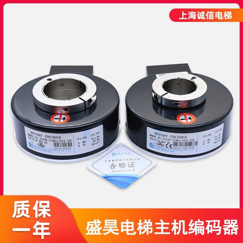 电梯编码器脉冲1024适用于盛昊EL-A1A30-7LNB1/1024-JR全新原装