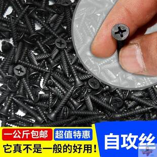。石膏板木罗丝圆头自攻螺丝自贡丝5公分木螺纹钉子自攻丝十字黑